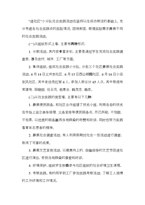 社会实践活动心得作文八百字4篇