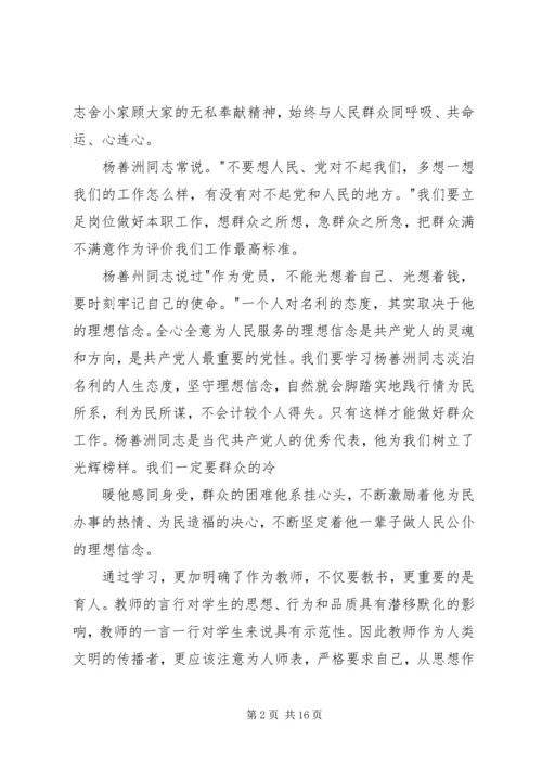 学习杨善洲同志心得体会.docx