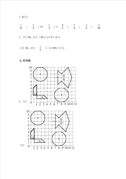 小学数学六年级上册期末测试卷附答案满分必刷