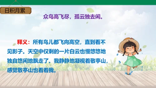四下语文园地六 课件