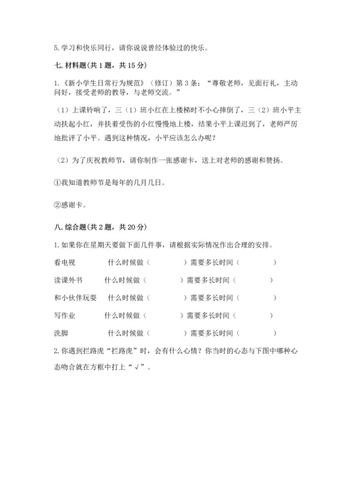 部编版三年级上册道德与法治期中测试卷及参考答案（综合题）.docx