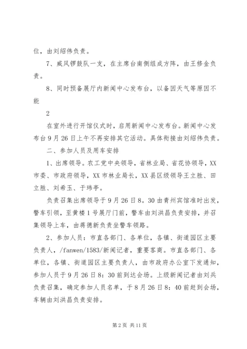 开馆仪式工作方案 (2).docx