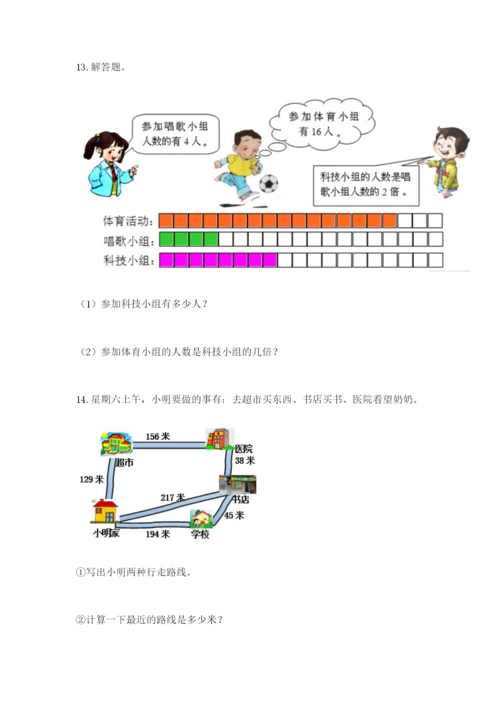 小学三年级数学应用题大全附答案ab卷.docx