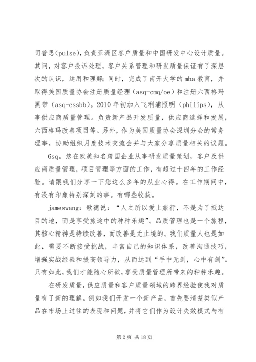 学习心工程质量心得体会 (3).docx