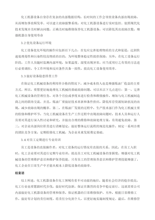 化工机械承压设备常见问题及其解决.docx