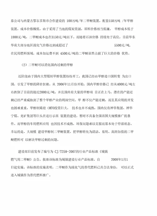 湛江替代石油能源公司万吨二甲醚项目建议书