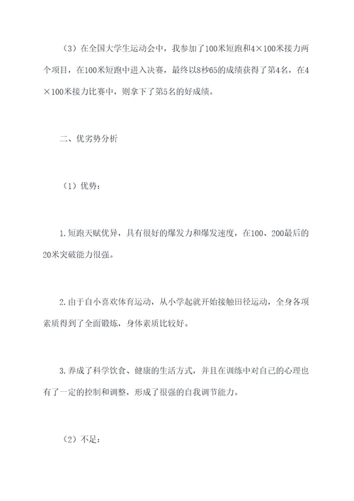 田径述职报告