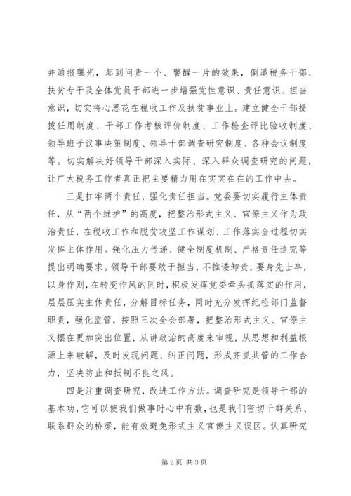 力戒形式主义、官僚主义中心组学习研讨发言材料.docx