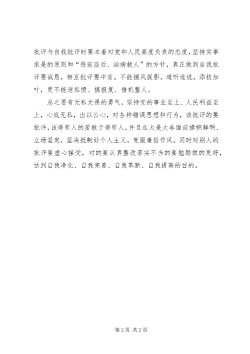 学会说“不”,利人利己 (3).docx