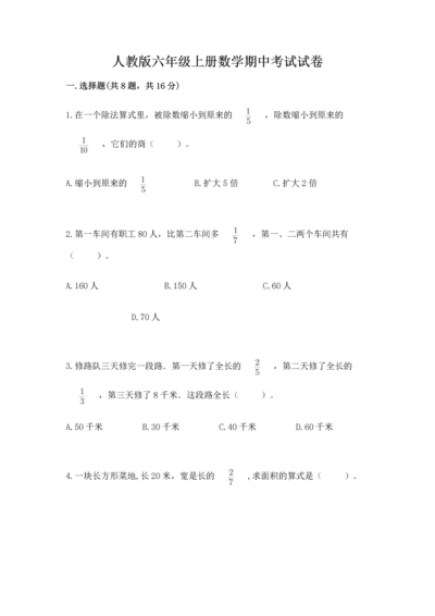 人教版六年级上册数学期中考试试卷（考点梳理）.docx