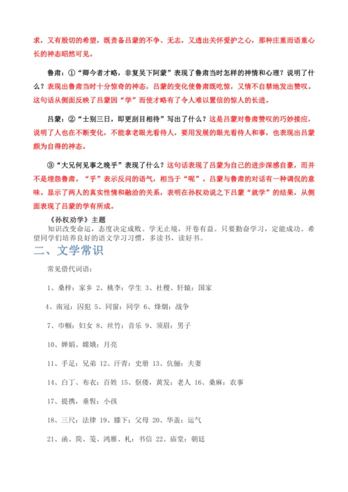 【部编版七下语文同步精讲精练】第一单元  知识点精讲