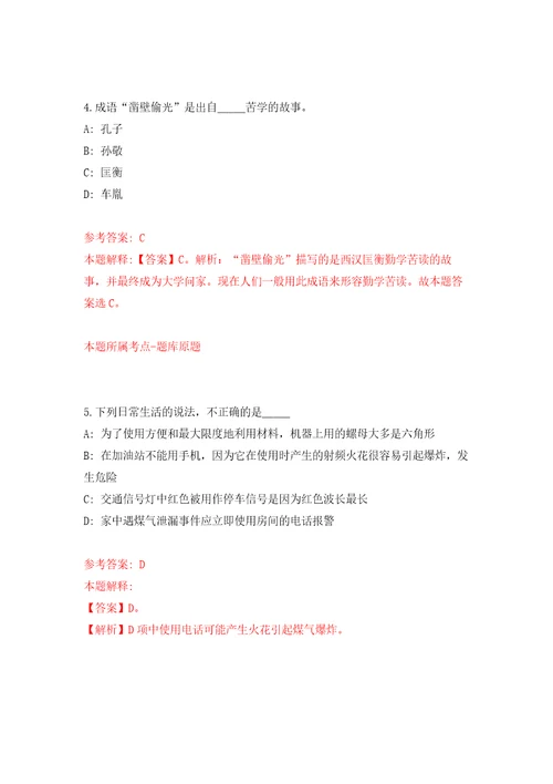 2022江苏省农业科学院果树研究所公开招聘编外工作人员1人模拟考核试题卷9