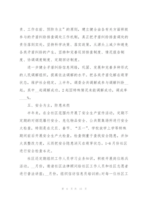 社区综治干部述职报告范文.docx