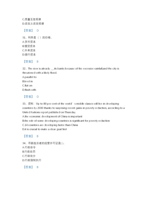 2022年中国银行招聘之银行招聘综合知识自测提分题库附答案下载.docx