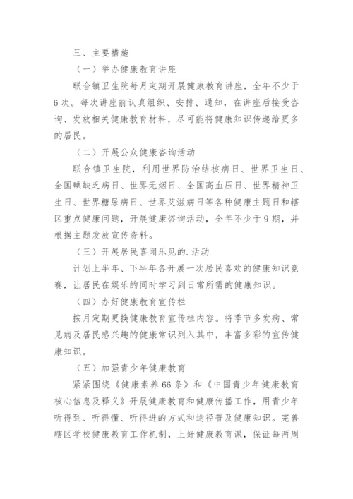 卫生院健康教育工作实施方案.docx