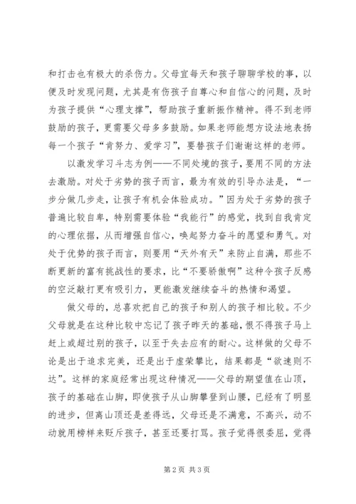 读《哈佛女孩刘亦婷》有感.docx
