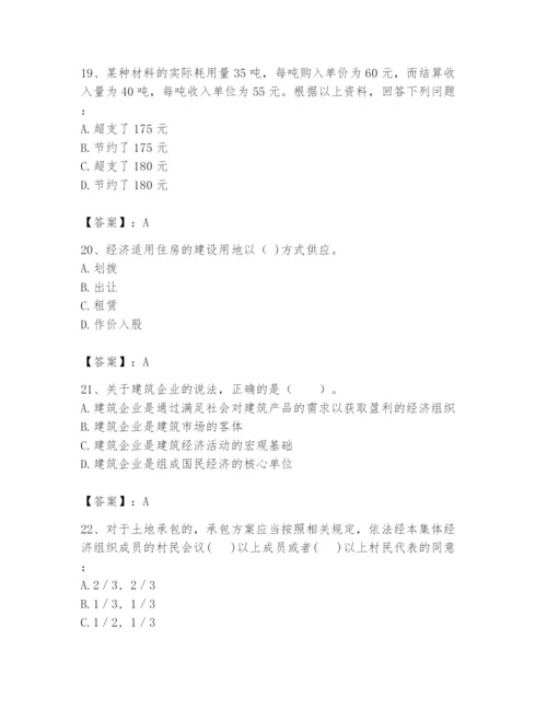 2024年初级经济师之初级建筑与房地产经济题库附完整答案（名师系列）.docx