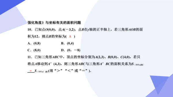 2024春人教七下数学期中高效复习核心考点串讲 03平面直角坐标系  课件（共50张PPT）