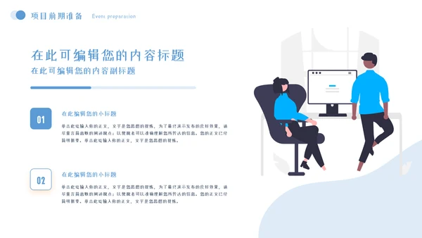 项目策划方案模板PPT