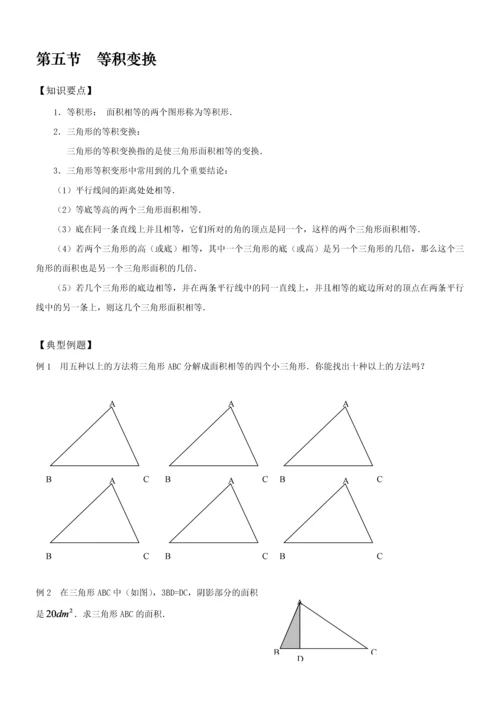 2023年小升初数学几何等积变换.docx