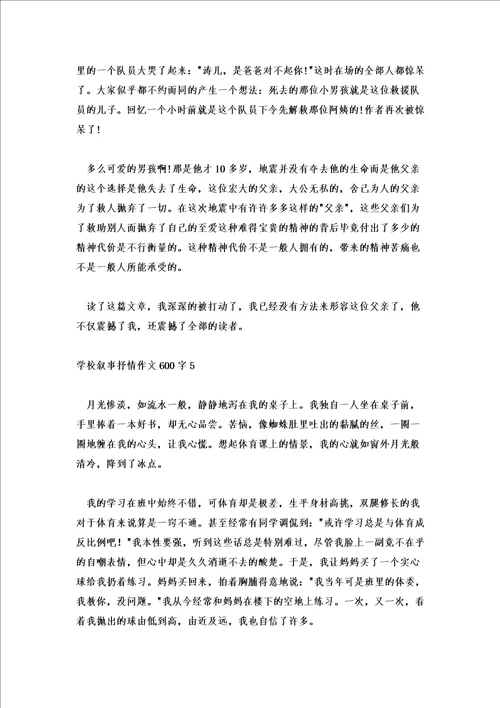 初中叙事抒情作文600字精选五篇