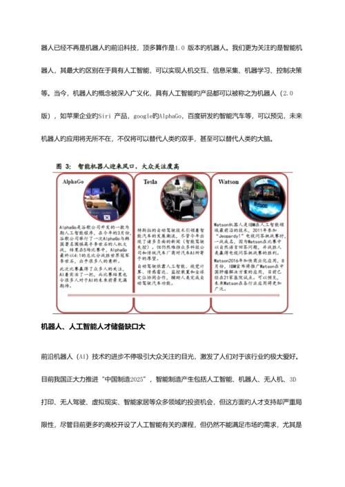 金准数据机器人培训行业研究报告.docx