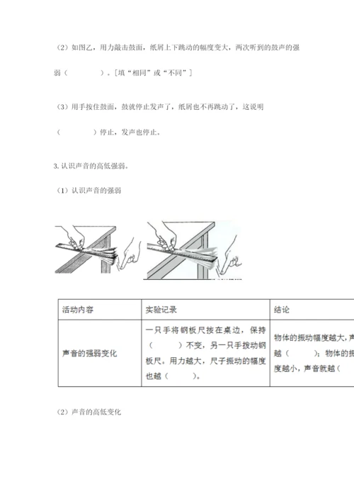 教科版科学四年级上册第一单元《声音》测试卷及完整答案【精选题】.docx