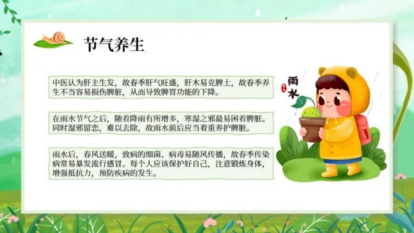 雨水节气小孩背景通用PPT课件