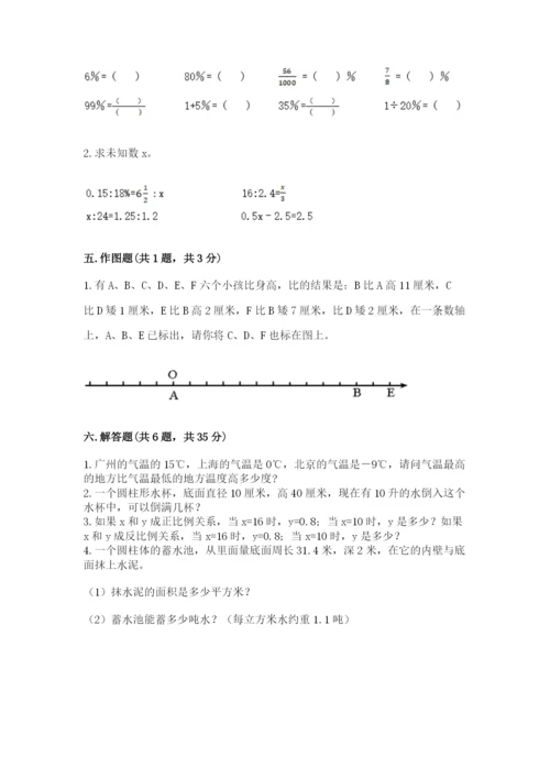 冀教版六年级下册期末真题卷及答案【典优】.docx