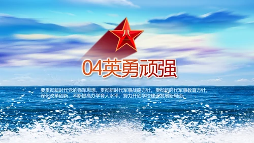 蓝色八一中国海军国防工作总结PPT