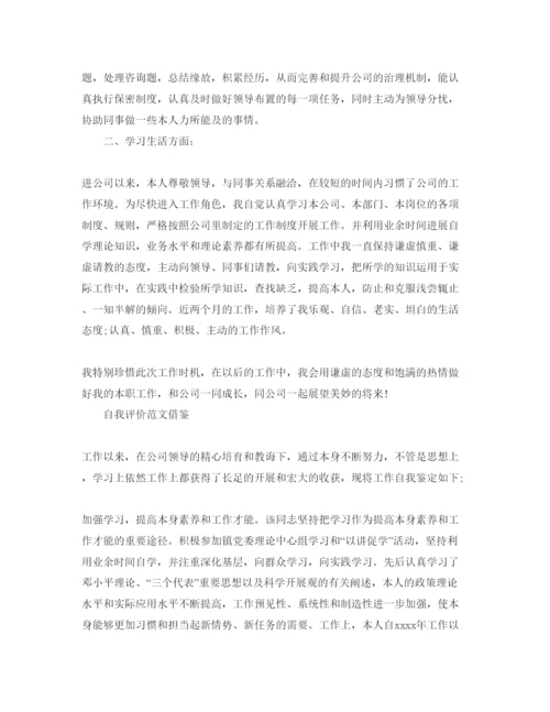 精编财务出纳员试用期自我评价参考参考范文五篇.docx