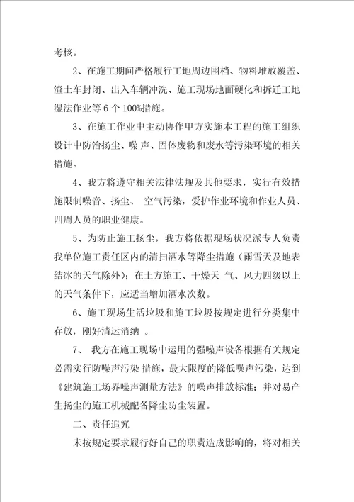 2022关于施工承诺书范文汇编七篇