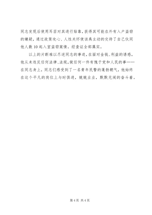 公安局强制戒毒所个人先进事迹材料 (3).docx