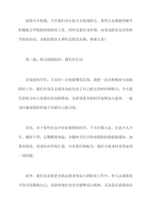 学生防疫讲话稿