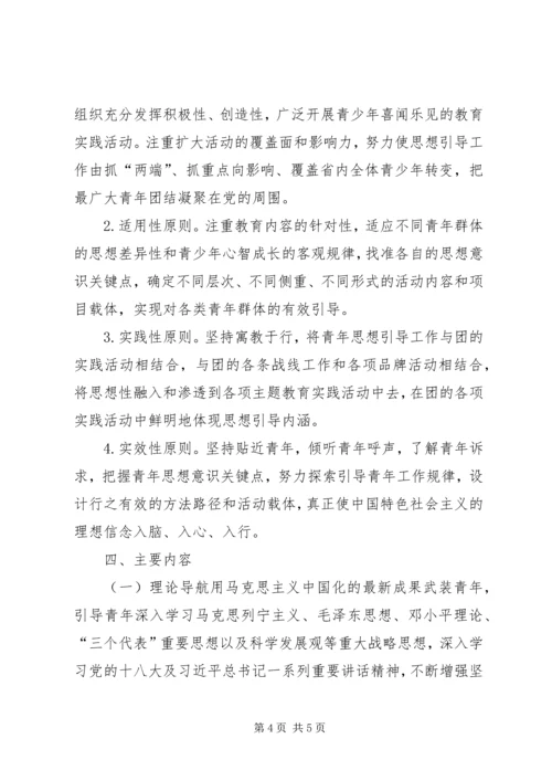 青春导航行动实施方案.docx