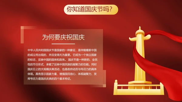 红色国风帷幕奢华喜迎国庆主题教育PPT模板