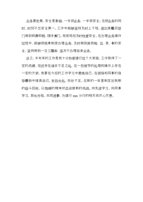 建行柜员述职报告