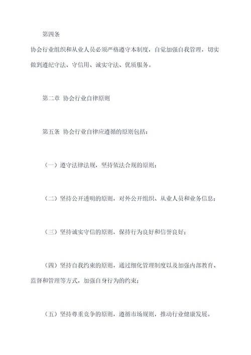 协会行业自律管理制度