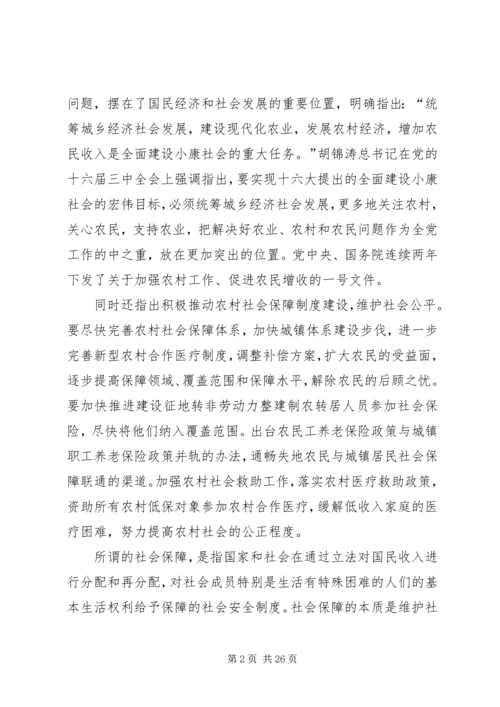 社会保险调研报告.docx