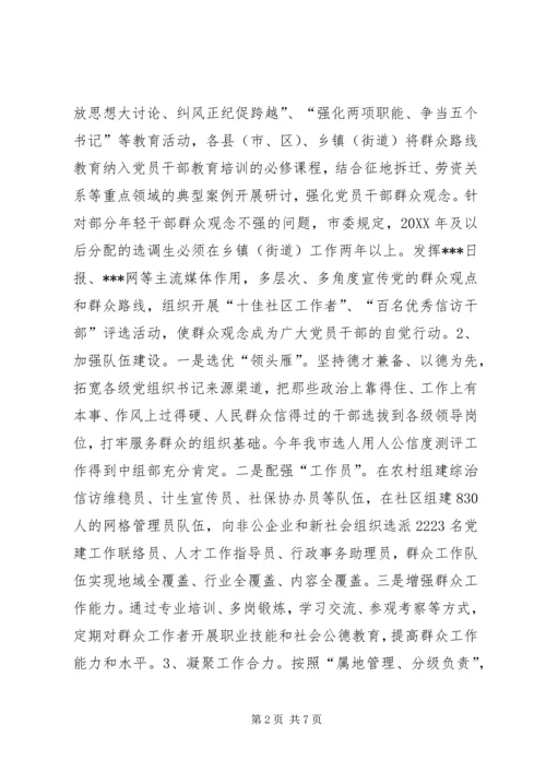 关于开展党的群众路线教育实践活动调研座谈会上的发言提纲 (2).docx