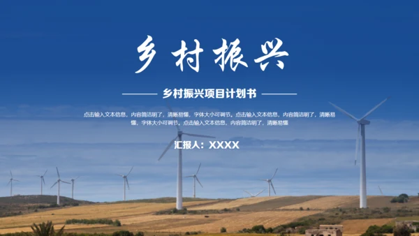 风力发电乡村振兴通用PPT模板