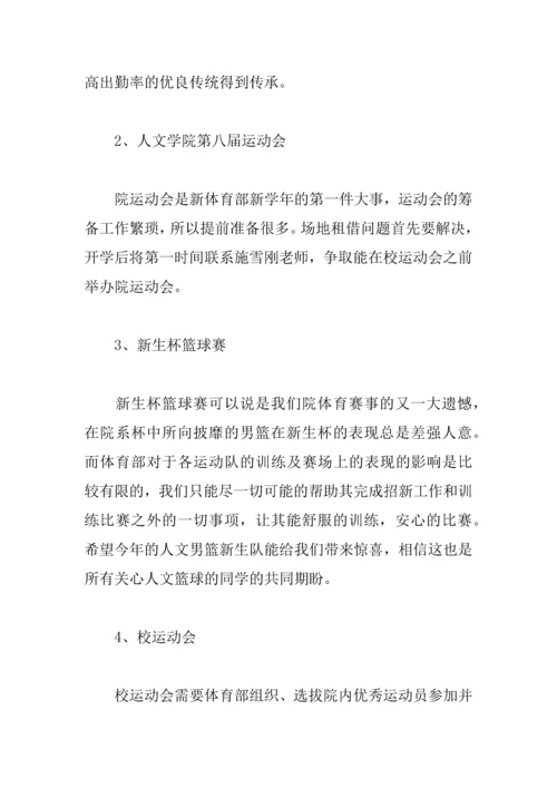 2018高校学生会工作计划书.docx