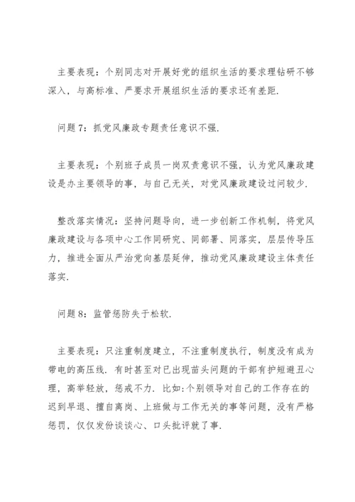组织生活会查摆问题及整改措施.docx