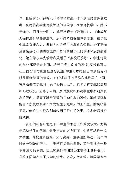 最新三八红旗手先进事迹材料