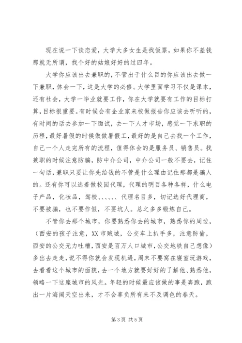 从高考到大学的感想_2.docx
