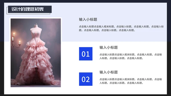 时尚风格服装设计毕业作品作品集通用PPT模板