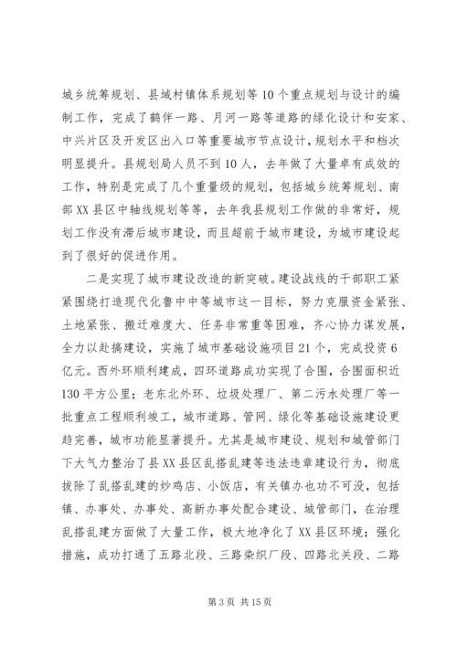 副书记在城乡建设管理会发言.docx