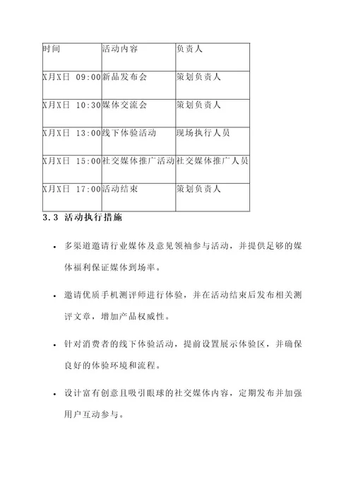 关于处理公关活动策划方案