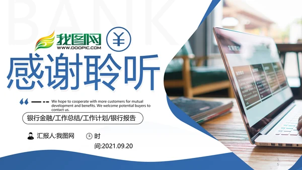 银行理财计划总结汇报分析报告PPT模板