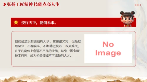 从《哪吒2》看大国工匠精神通用PPT模板